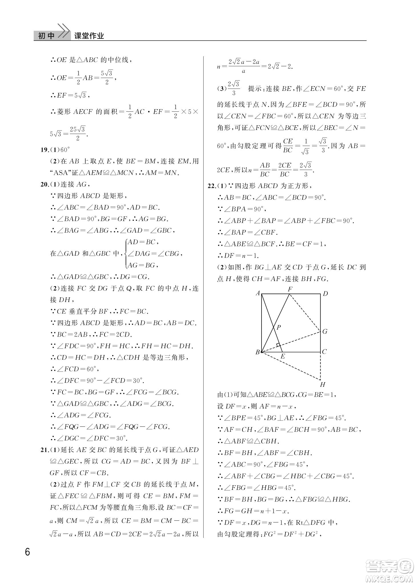 武漢出版社2022智慧學(xué)習(xí)天天向上課堂作業(yè)八年級(jí)數(shù)學(xué)下冊(cè)人教版答案