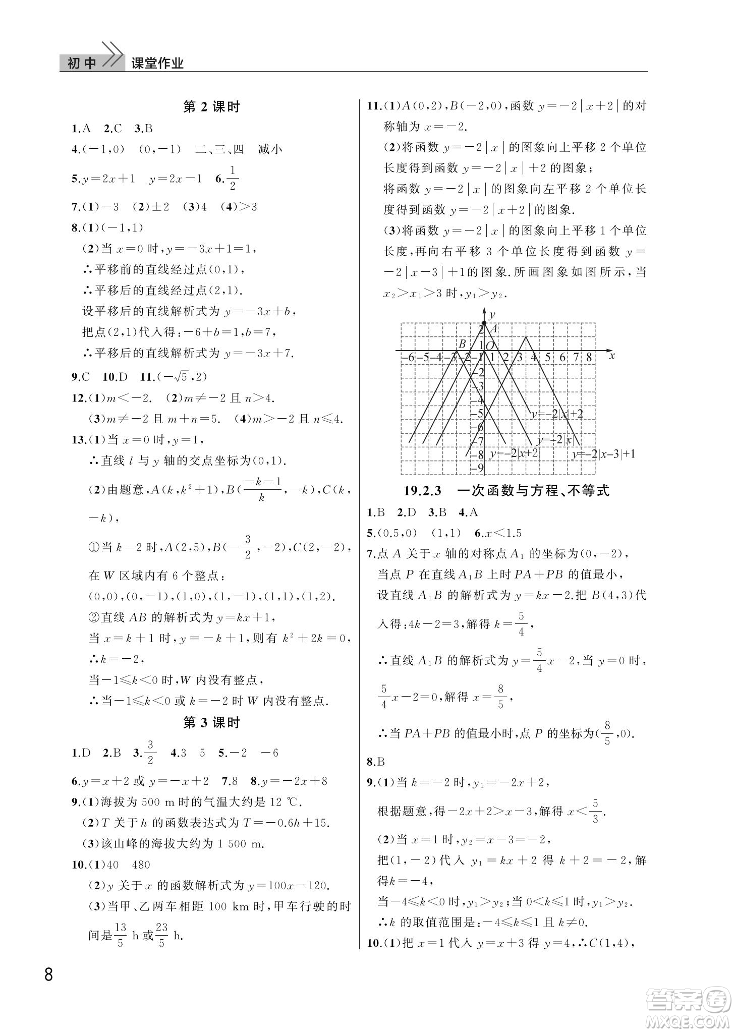 武漢出版社2022智慧學(xué)習(xí)天天向上課堂作業(yè)八年級(jí)數(shù)學(xué)下冊(cè)人教版答案