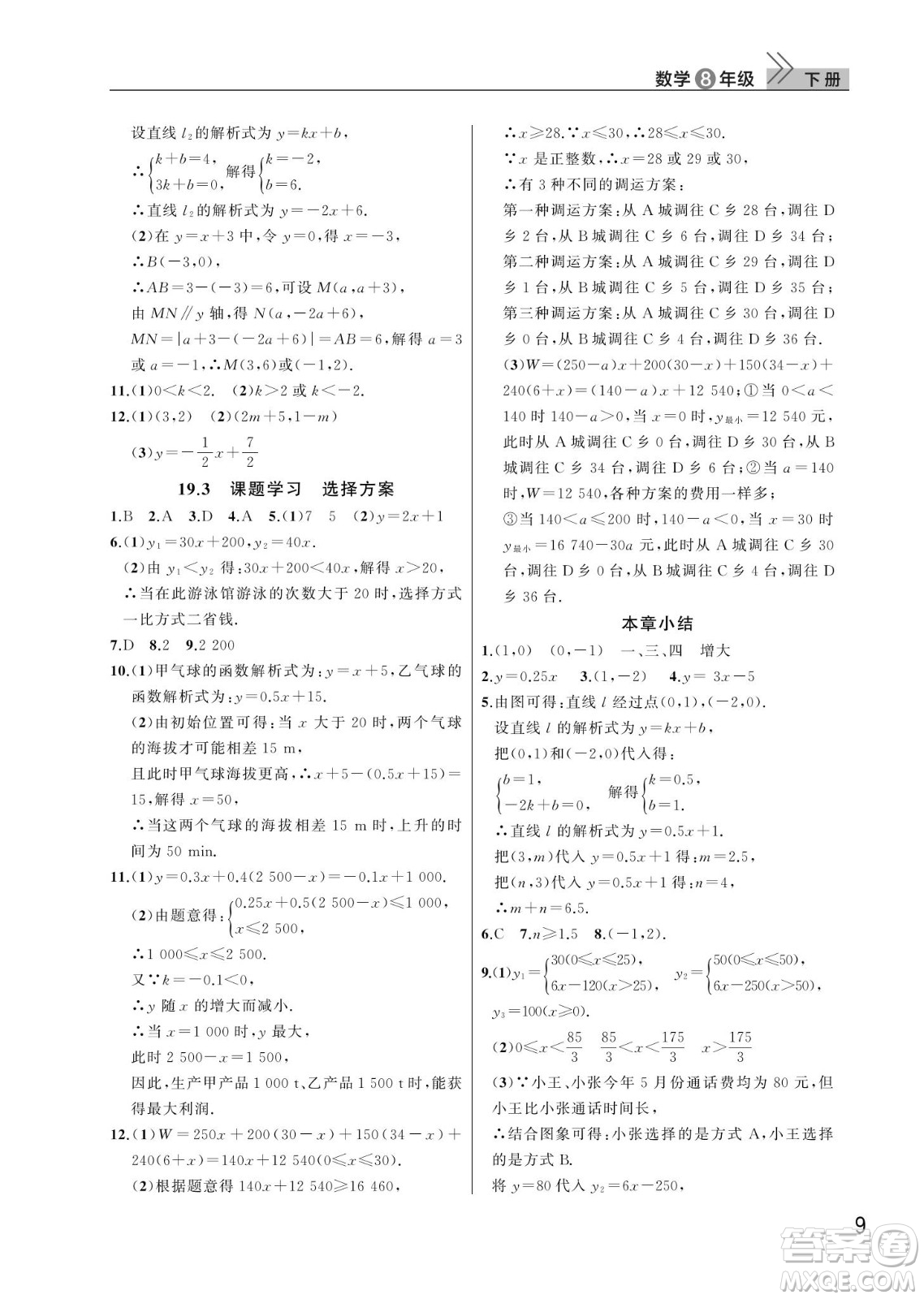 武漢出版社2022智慧學(xué)習(xí)天天向上課堂作業(yè)八年級(jí)數(shù)學(xué)下冊(cè)人教版答案