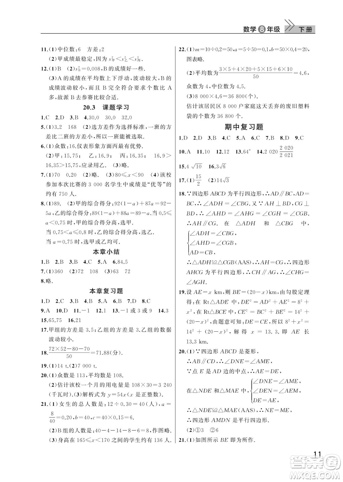 武漢出版社2022智慧學(xué)習(xí)天天向上課堂作業(yè)八年級(jí)數(shù)學(xué)下冊(cè)人教版答案