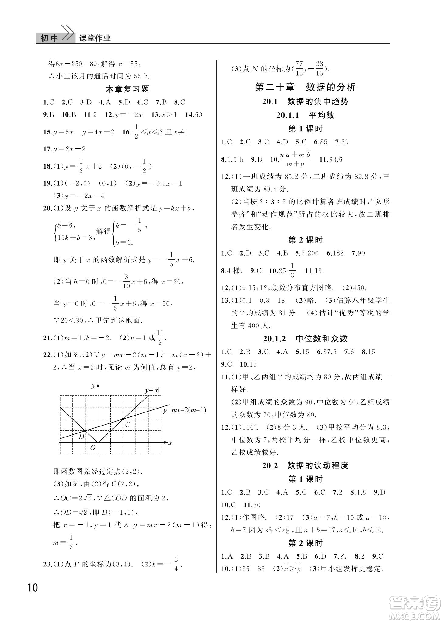 武漢出版社2022智慧學(xué)習(xí)天天向上課堂作業(yè)八年級(jí)數(shù)學(xué)下冊(cè)人教版答案