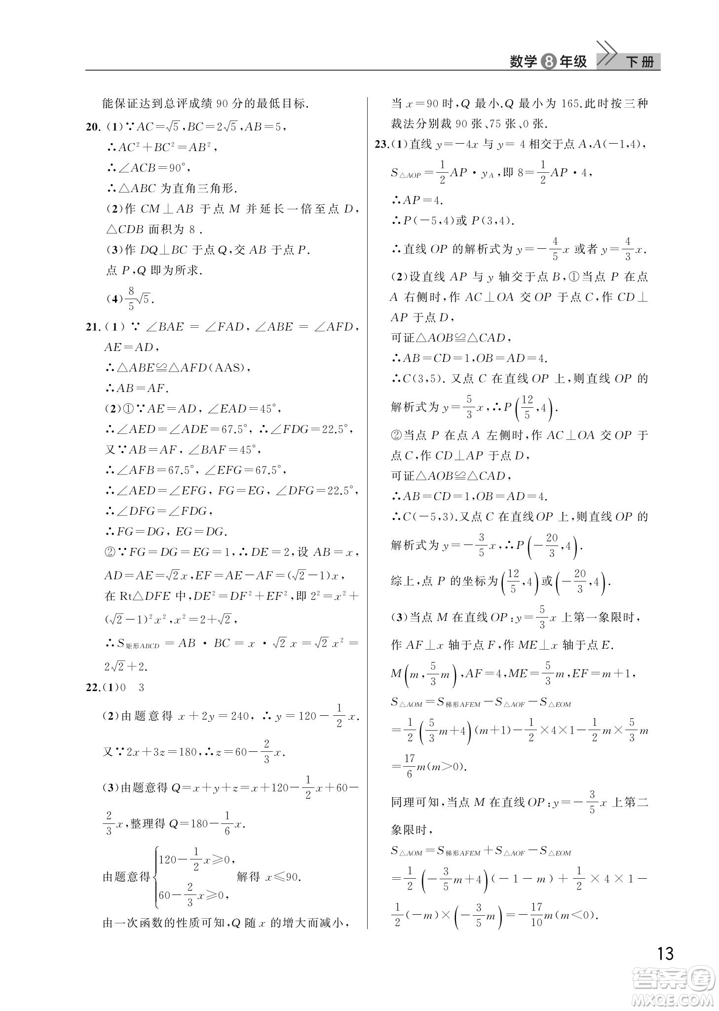 武漢出版社2022智慧學(xué)習(xí)天天向上課堂作業(yè)八年級(jí)數(shù)學(xué)下冊(cè)人教版答案