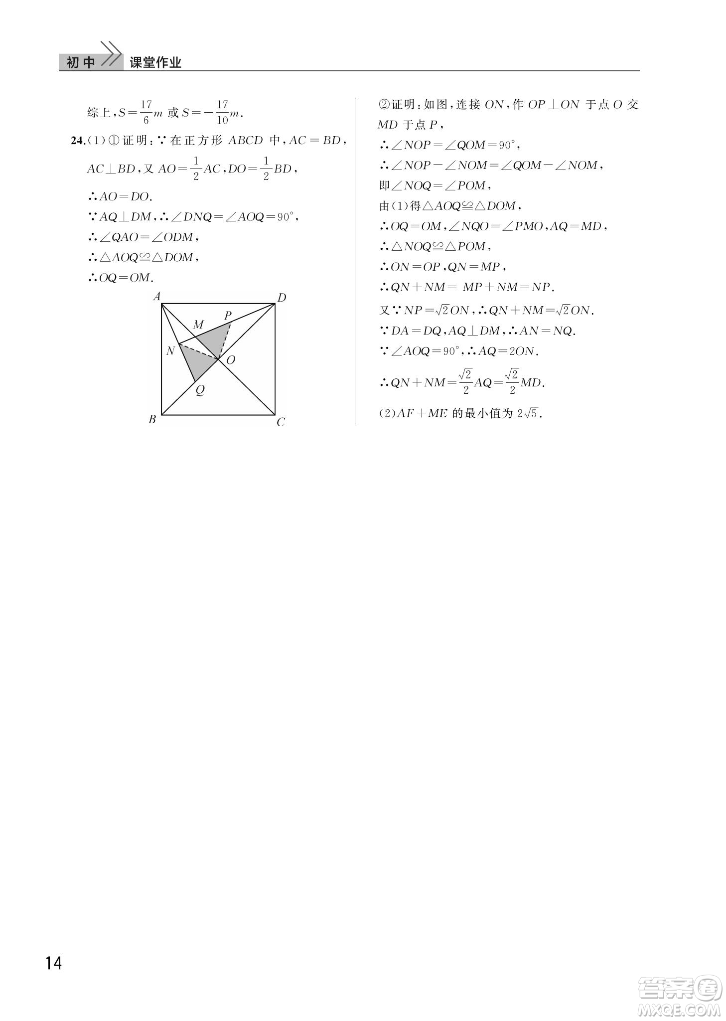 武漢出版社2022智慧學(xué)習(xí)天天向上課堂作業(yè)八年級(jí)數(shù)學(xué)下冊(cè)人教版答案