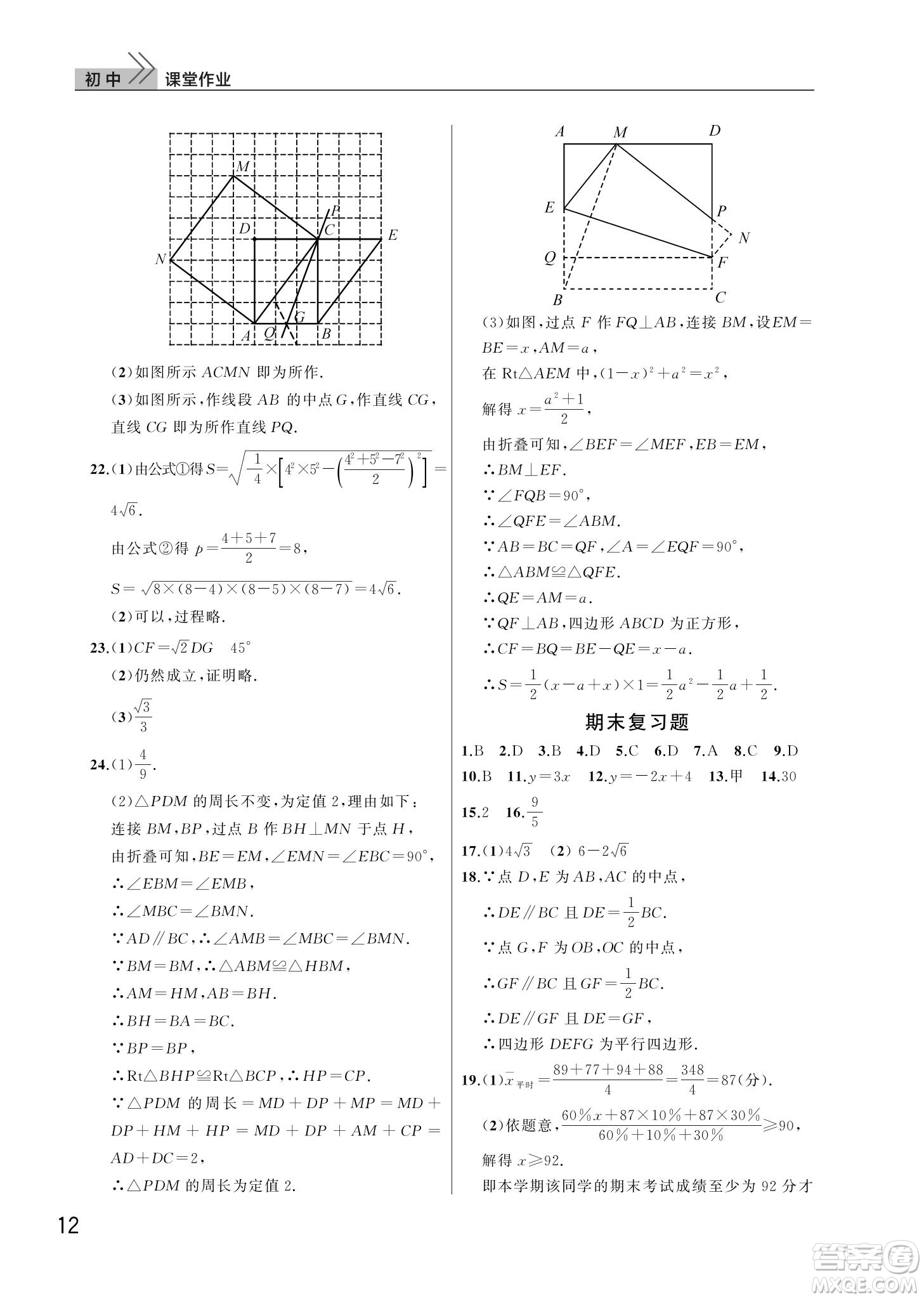 武漢出版社2022智慧學(xué)習(xí)天天向上課堂作業(yè)八年級(jí)數(shù)學(xué)下冊(cè)人教版答案