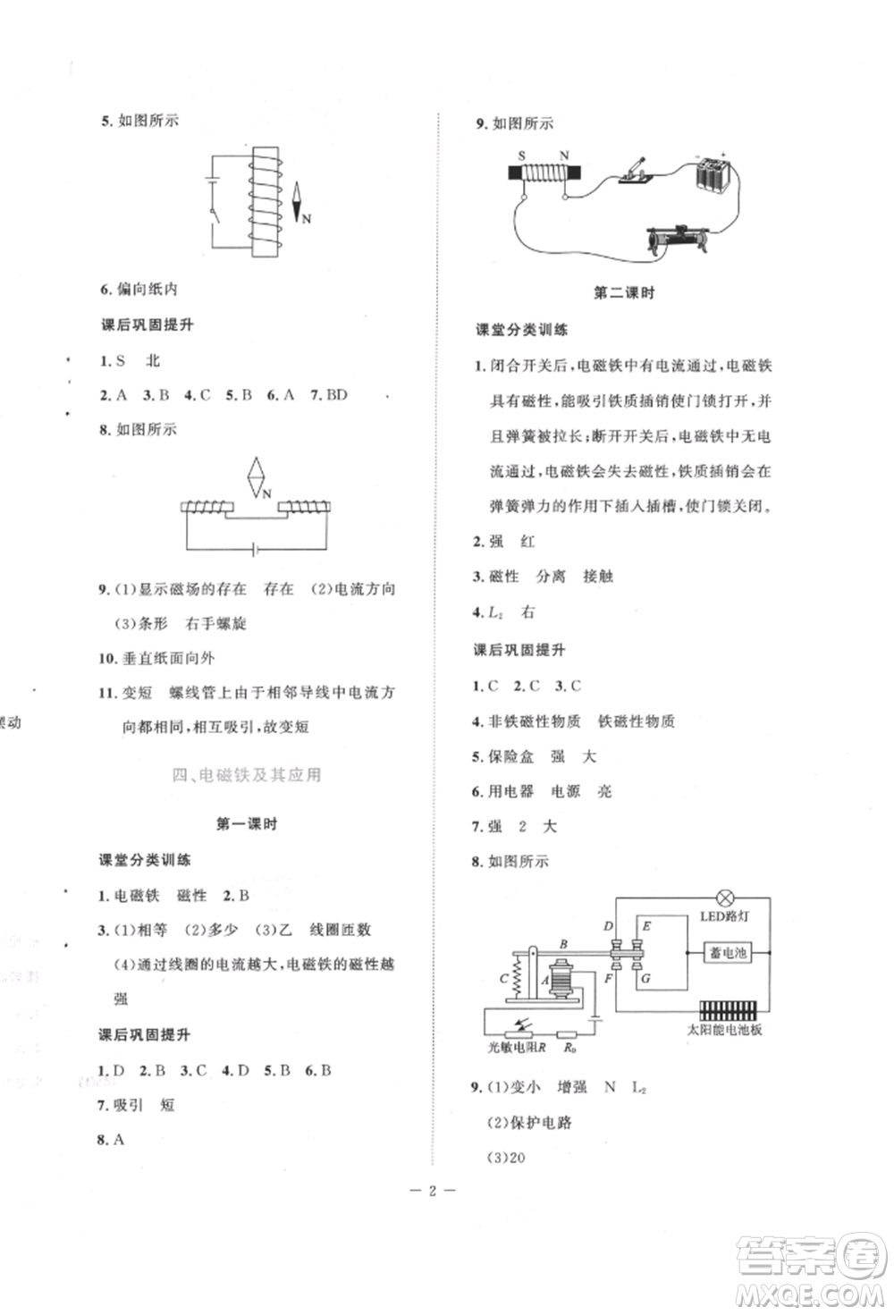 北京師范大學(xué)出版社2022課堂精練九年級(jí)物理下冊(cè)北師大版安徽專(zhuān)版參考答案