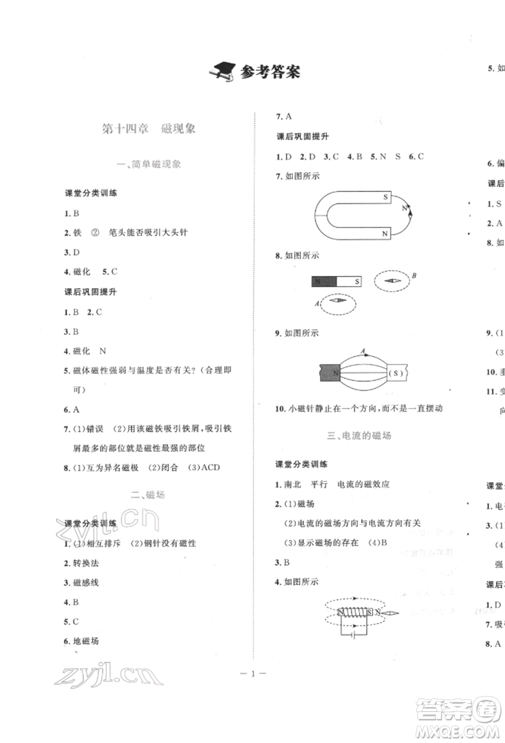 北京師范大學(xué)出版社2022課堂精練九年級(jí)物理下冊(cè)北師大版安徽專(zhuān)版參考答案