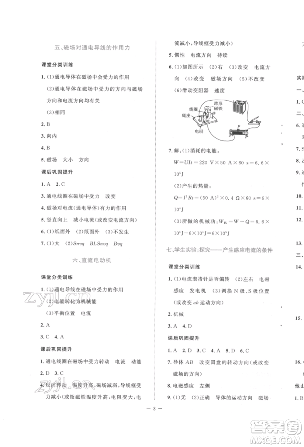 北京師范大學(xué)出版社2022課堂精練九年級(jí)物理下冊(cè)北師大版安徽專(zhuān)版參考答案