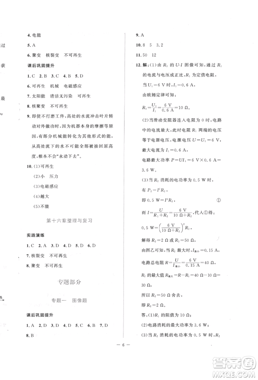 北京師范大學(xué)出版社2022課堂精練九年級(jí)物理下冊(cè)北師大版安徽專(zhuān)版參考答案