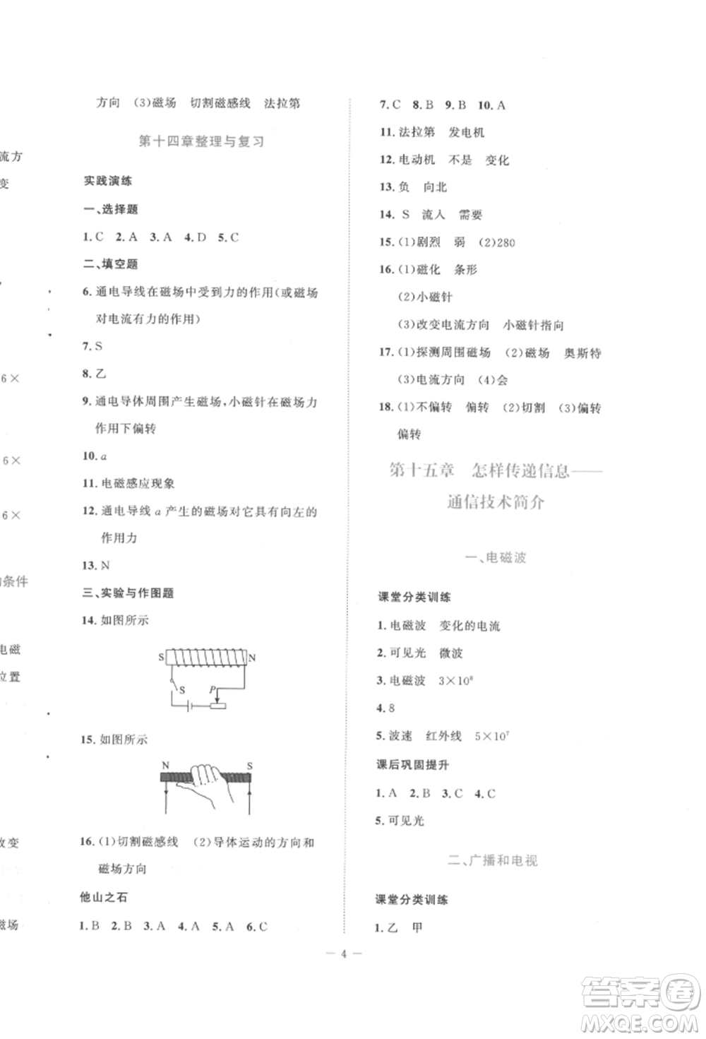 北京師范大學(xué)出版社2022課堂精練九年級(jí)物理下冊(cè)北師大版安徽專(zhuān)版參考答案