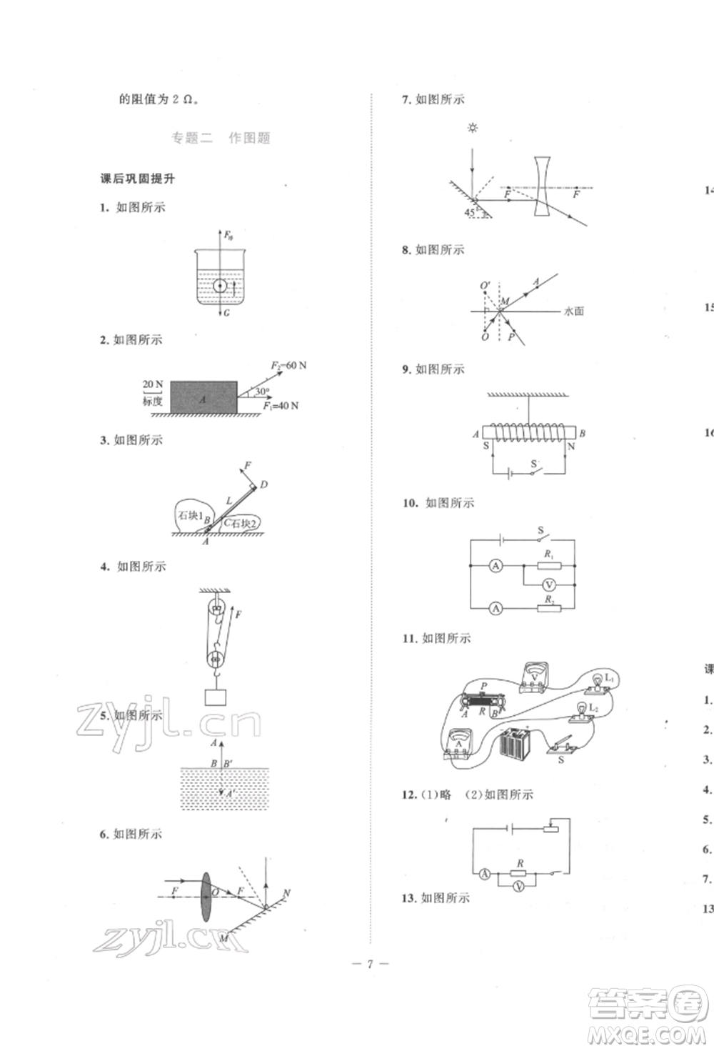 北京師范大學(xué)出版社2022課堂精練九年級(jí)物理下冊(cè)北師大版安徽專(zhuān)版參考答案