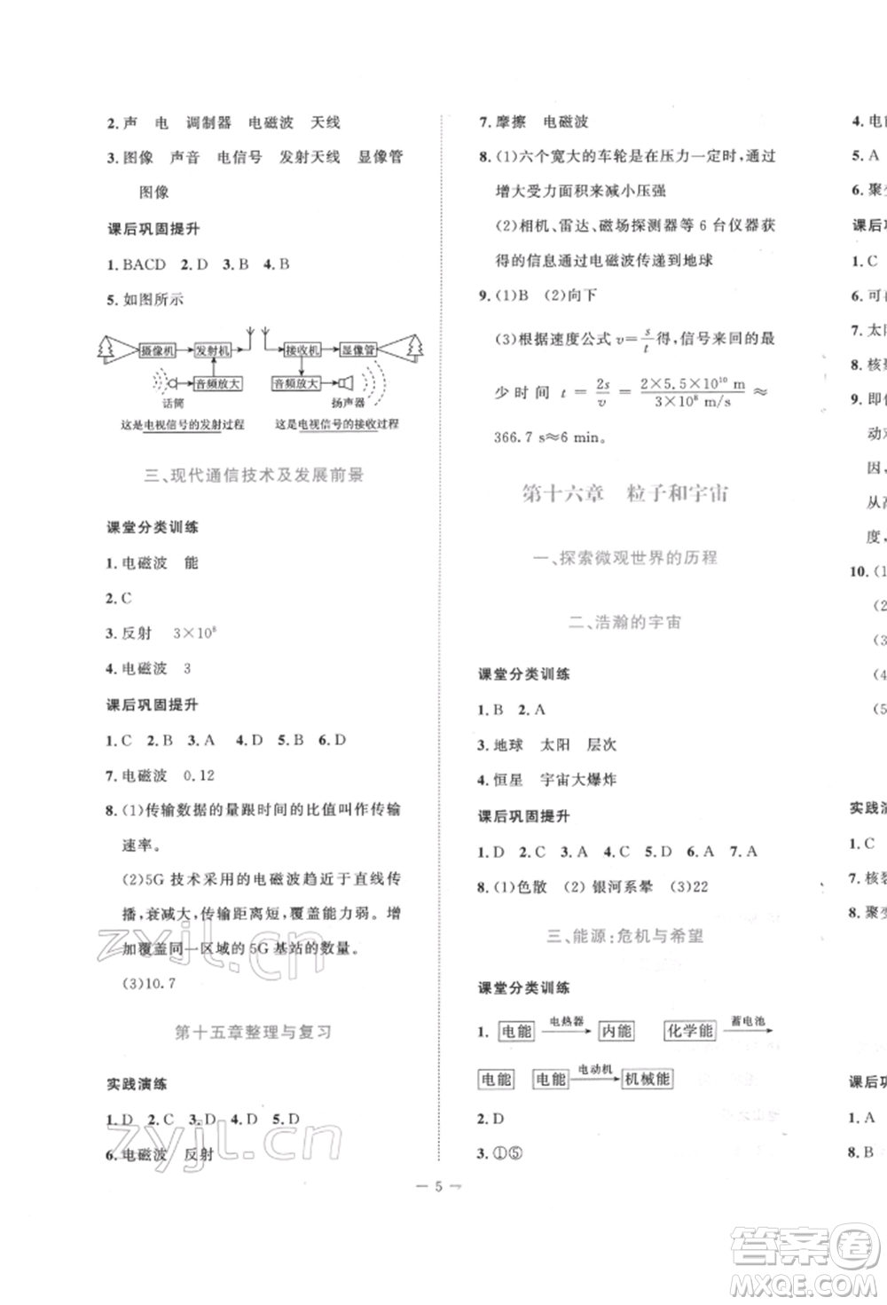 北京師范大學(xué)出版社2022課堂精練九年級(jí)物理下冊(cè)北師大版安徽專(zhuān)版參考答案