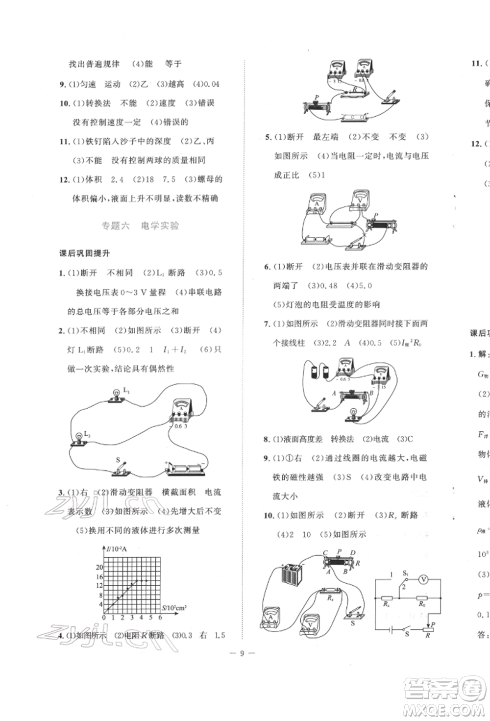 北京師范大學(xué)出版社2022課堂精練九年級(jí)物理下冊(cè)北師大版安徽專(zhuān)版參考答案