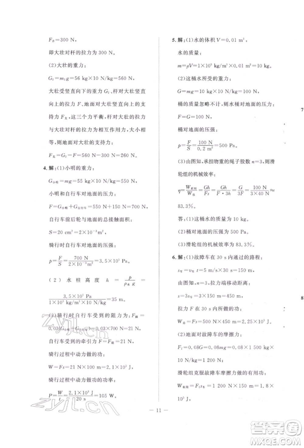 北京師范大學(xué)出版社2022課堂精練九年級(jí)物理下冊(cè)北師大版安徽專(zhuān)版參考答案