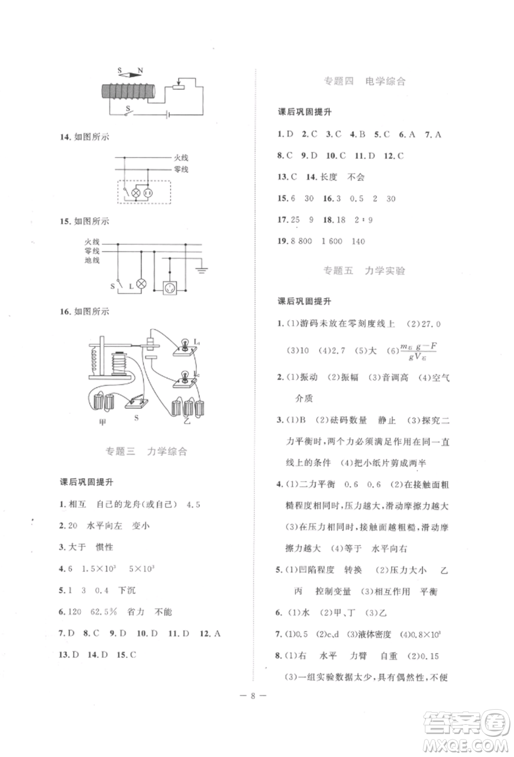 北京師范大學(xué)出版社2022課堂精練九年級(jí)物理下冊(cè)北師大版安徽專(zhuān)版參考答案