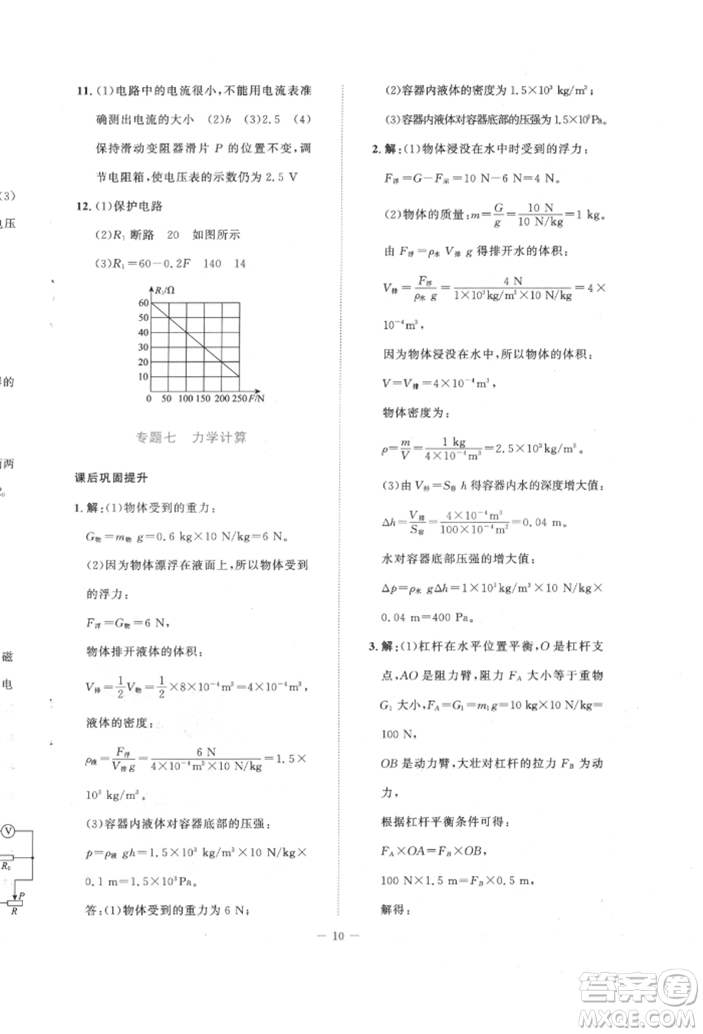 北京師范大學(xué)出版社2022課堂精練九年級(jí)物理下冊(cè)北師大版安徽專(zhuān)版參考答案