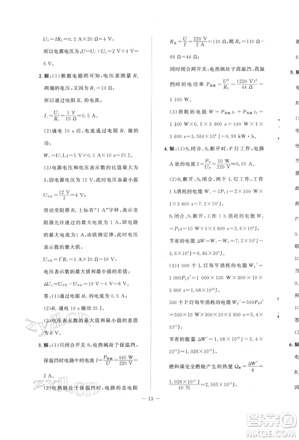 北京師范大學(xué)出版社2022課堂精練九年級(jí)物理下冊(cè)北師大版安徽專(zhuān)版參考答案