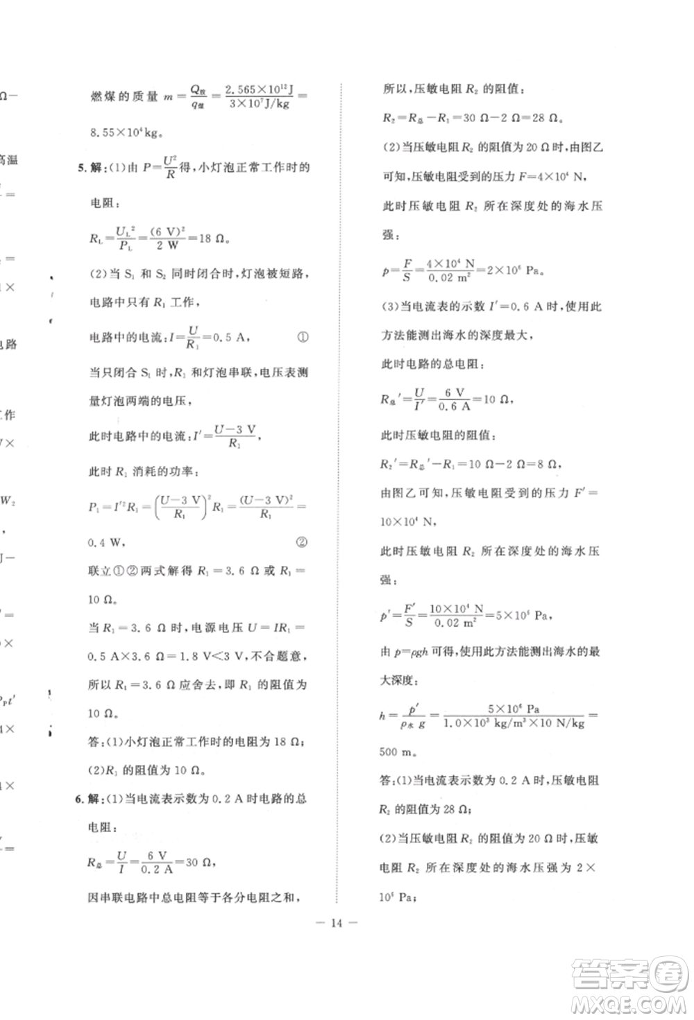 北京師范大學(xué)出版社2022課堂精練九年級(jí)物理下冊(cè)北師大版安徽專(zhuān)版參考答案