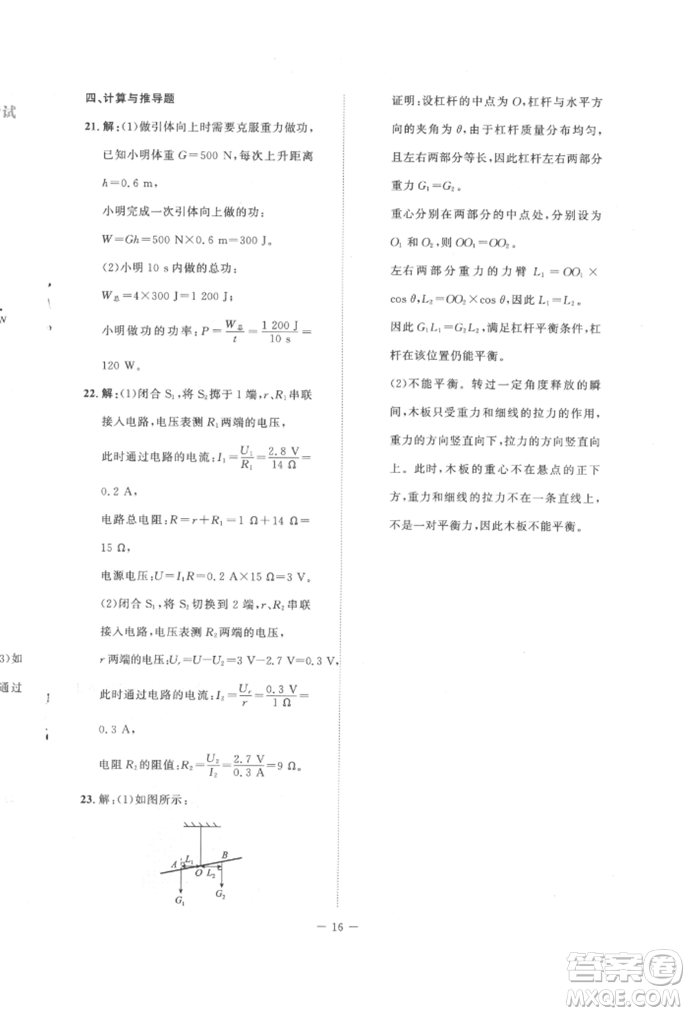 北京師范大學(xué)出版社2022課堂精練九年級(jí)物理下冊(cè)北師大版安徽專(zhuān)版參考答案