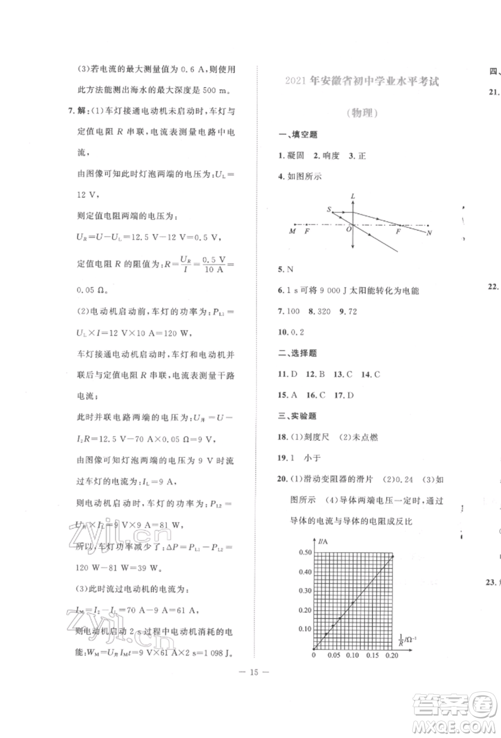 北京師范大學(xué)出版社2022課堂精練九年級(jí)物理下冊(cè)北師大版安徽專(zhuān)版參考答案