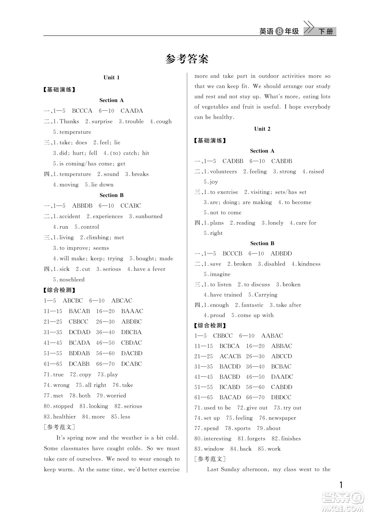 武漢出版社2022智慧學習天天向上課堂作業(yè)八年級英語下冊人教版答案