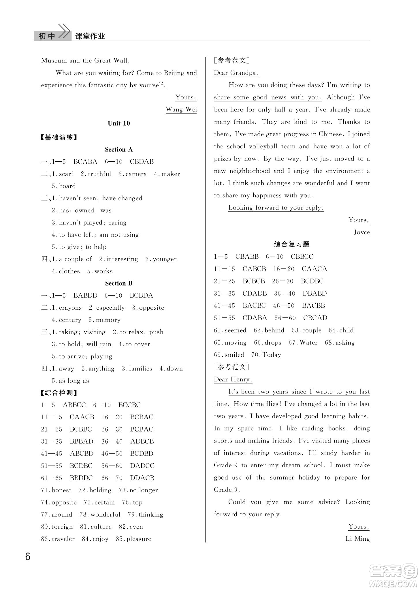 武漢出版社2022智慧學習天天向上課堂作業(yè)八年級英語下冊人教版答案