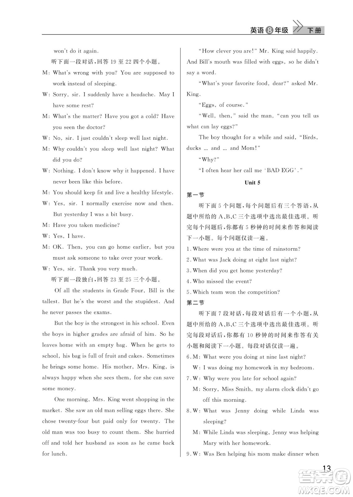 武漢出版社2022智慧學習天天向上課堂作業(yè)八年級英語下冊人教版答案