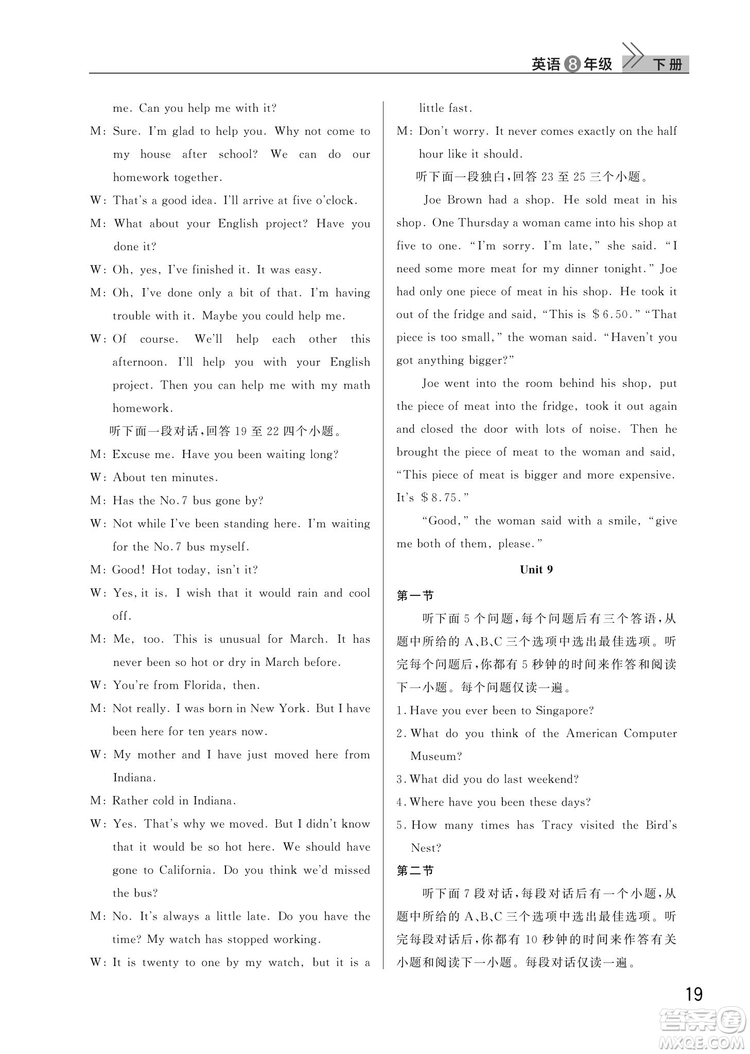 武漢出版社2022智慧學習天天向上課堂作業(yè)八年級英語下冊人教版答案