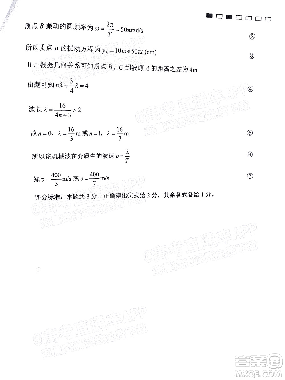 巴蜀中學(xué)2022屆高考適應(yīng)性月考卷七物理試題及答案