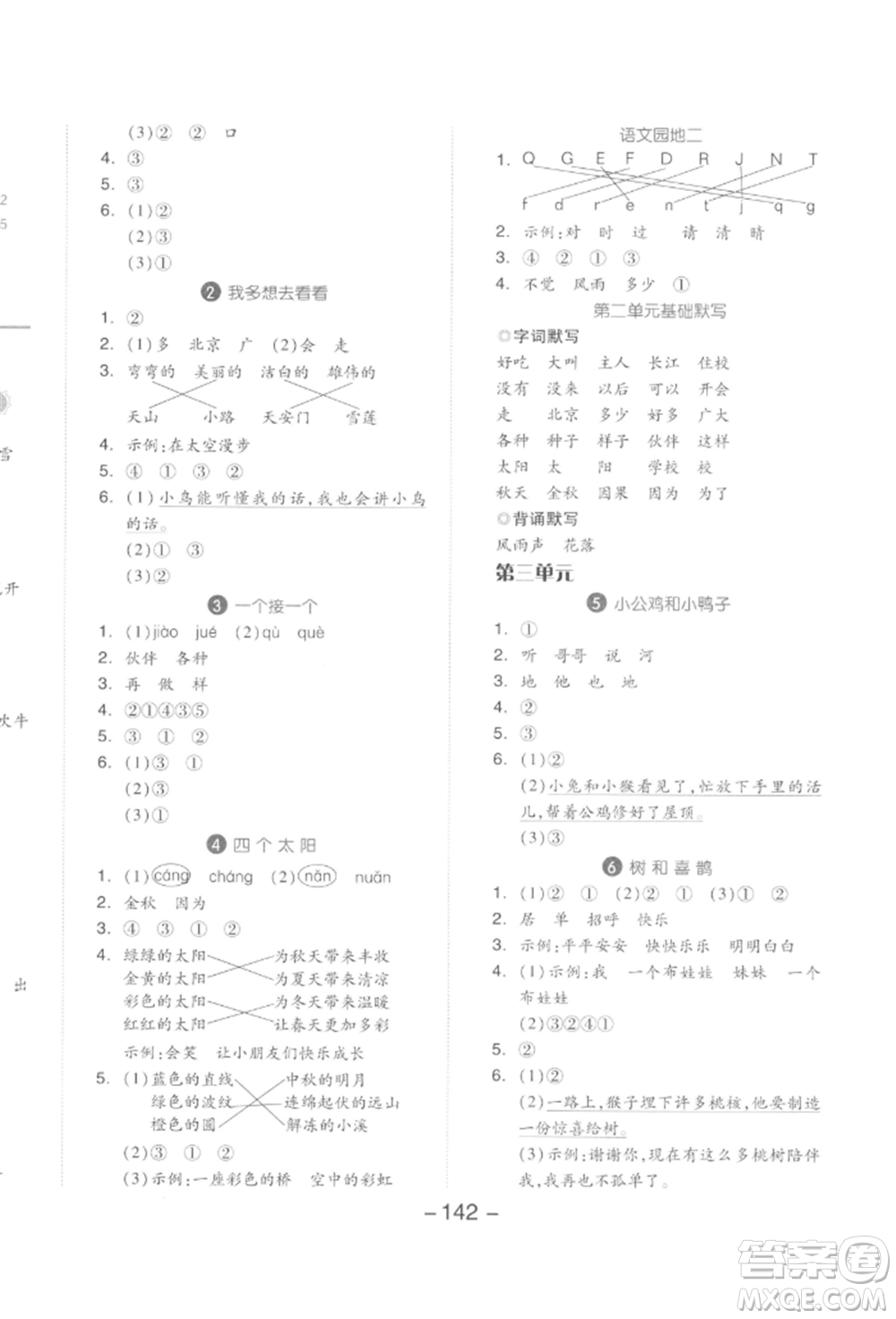 開明出版社2022全品學(xué)練考一年級語文下冊人教版參考答案