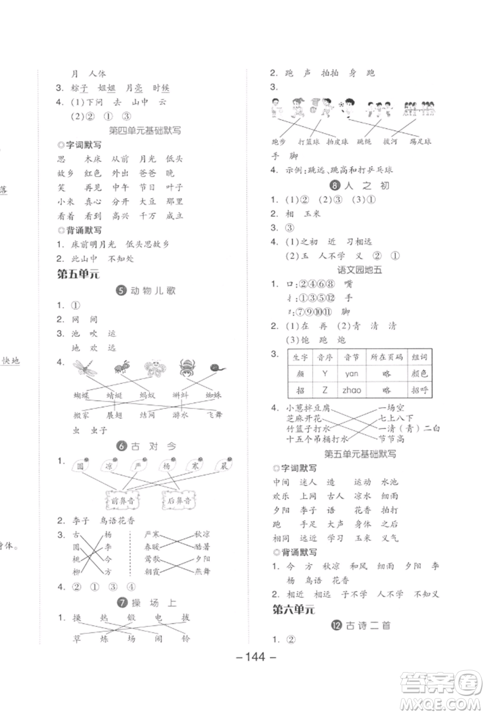 開明出版社2022全品學(xué)練考一年級語文下冊人教版參考答案