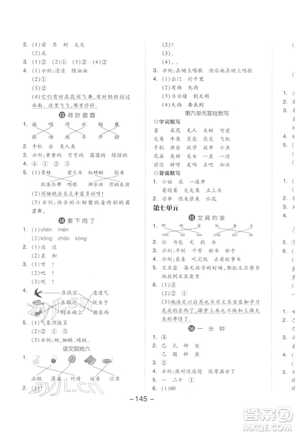 開明出版社2022全品學(xué)練考一年級語文下冊人教版參考答案