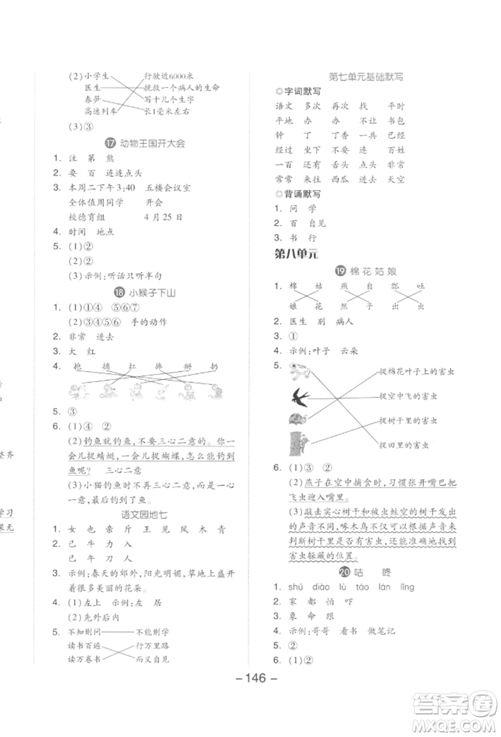 開明出版社2022全品學(xué)練考一年級語文下冊人教版參考答案