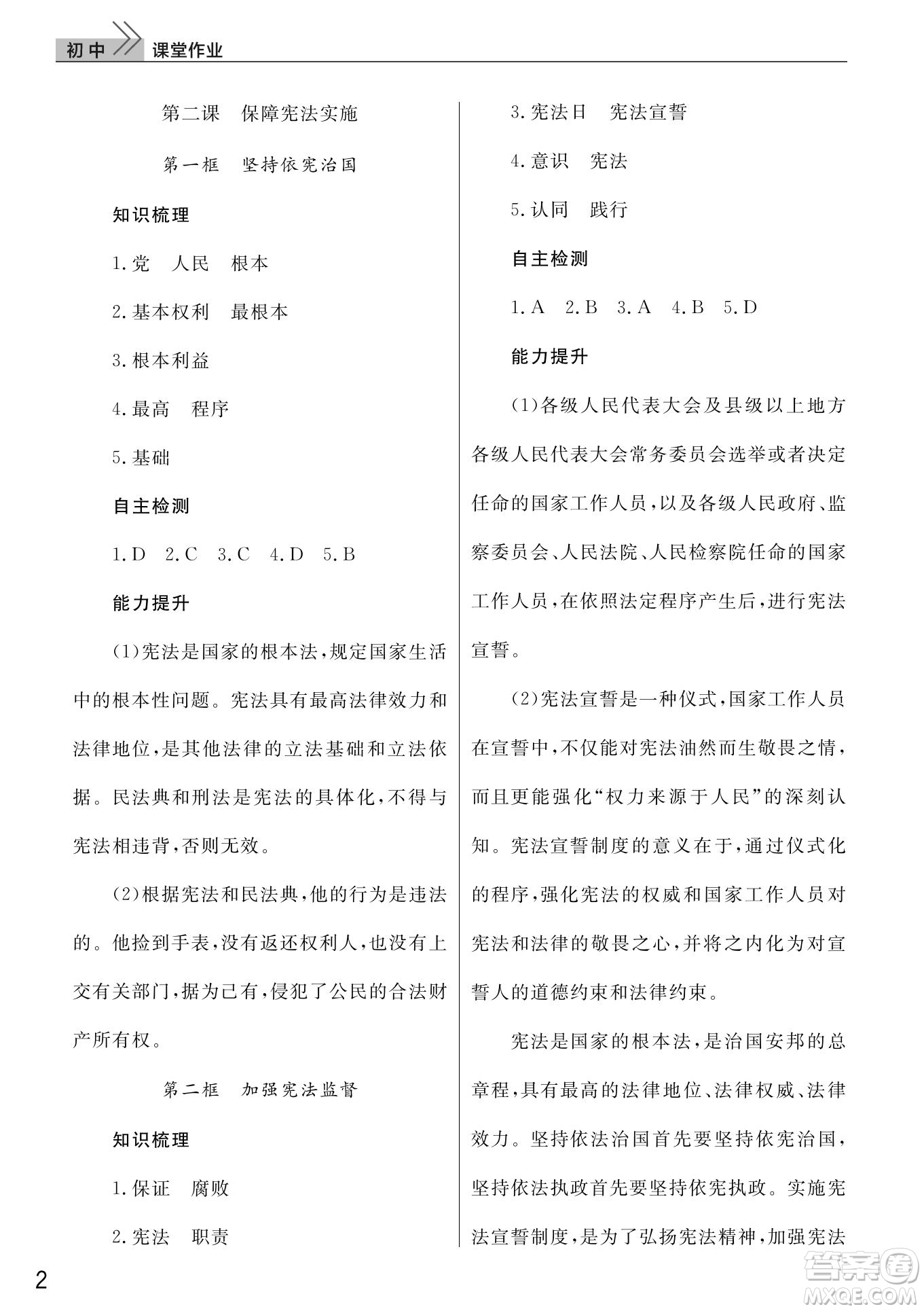 武漢出版社2022智慧學(xué)習(xí)天天向上課堂作業(yè)八年級道德與法治下冊人教版答案