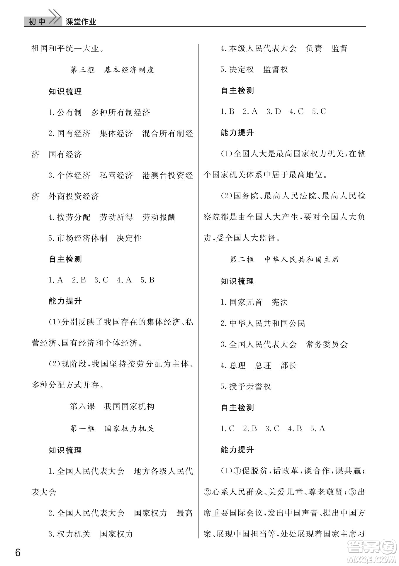 武漢出版社2022智慧學(xué)習(xí)天天向上課堂作業(yè)八年級道德與法治下冊人教版答案