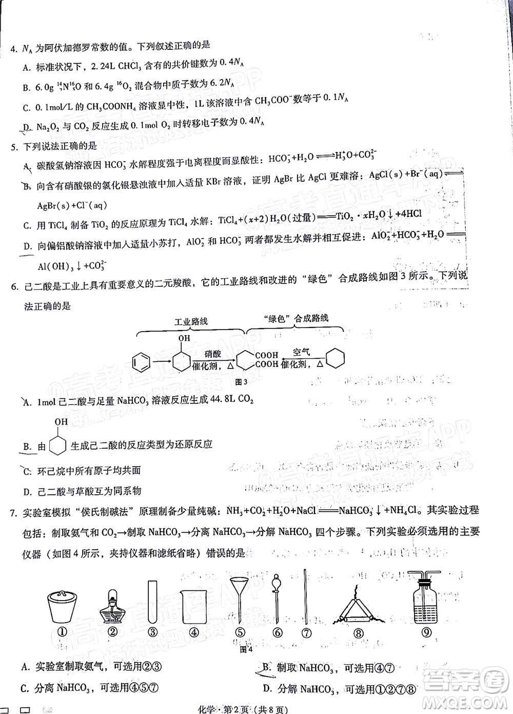 巴蜀中學(xué)2022屆高考適應(yīng)性月考卷七化學(xué)試題及答案