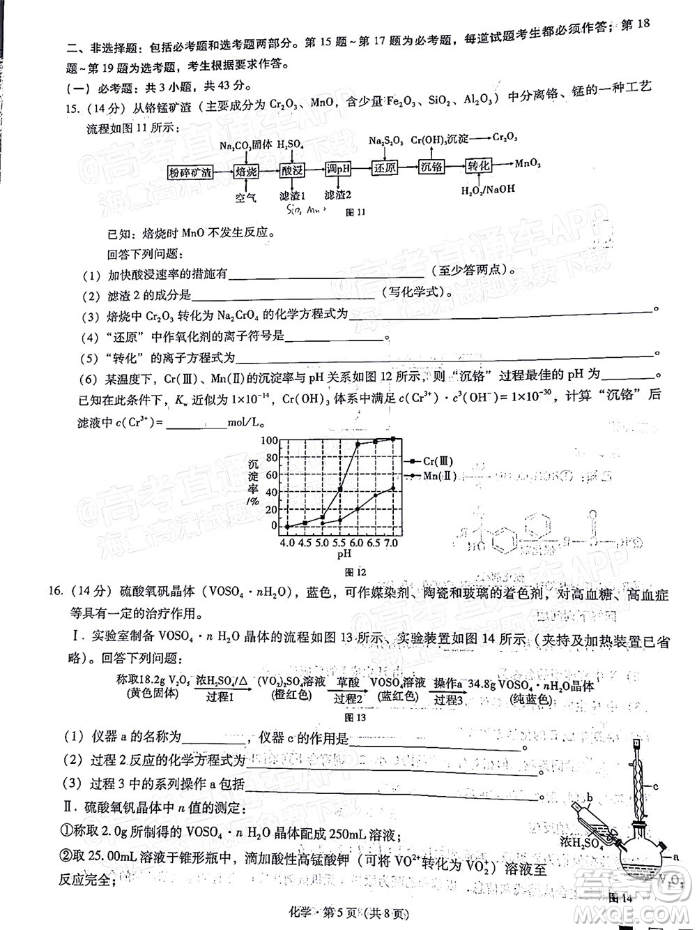 巴蜀中學(xué)2022屆高考適應(yīng)性月考卷七化學(xué)試題及答案