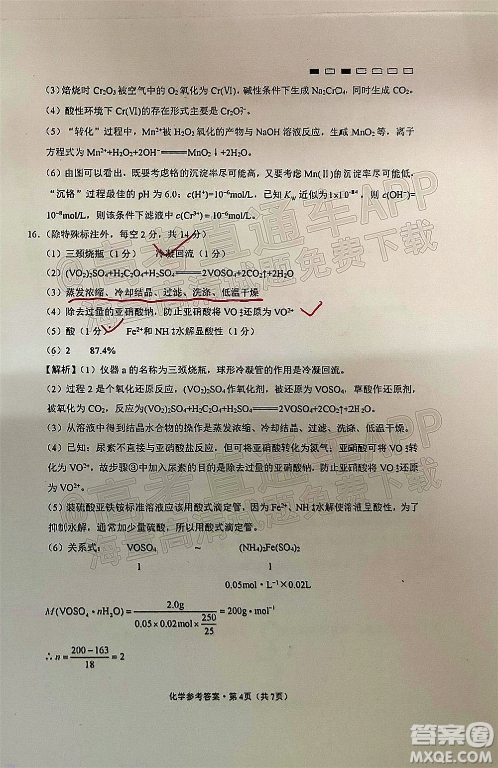 巴蜀中學(xué)2022屆高考適應(yīng)性月考卷七化學(xué)試題及答案