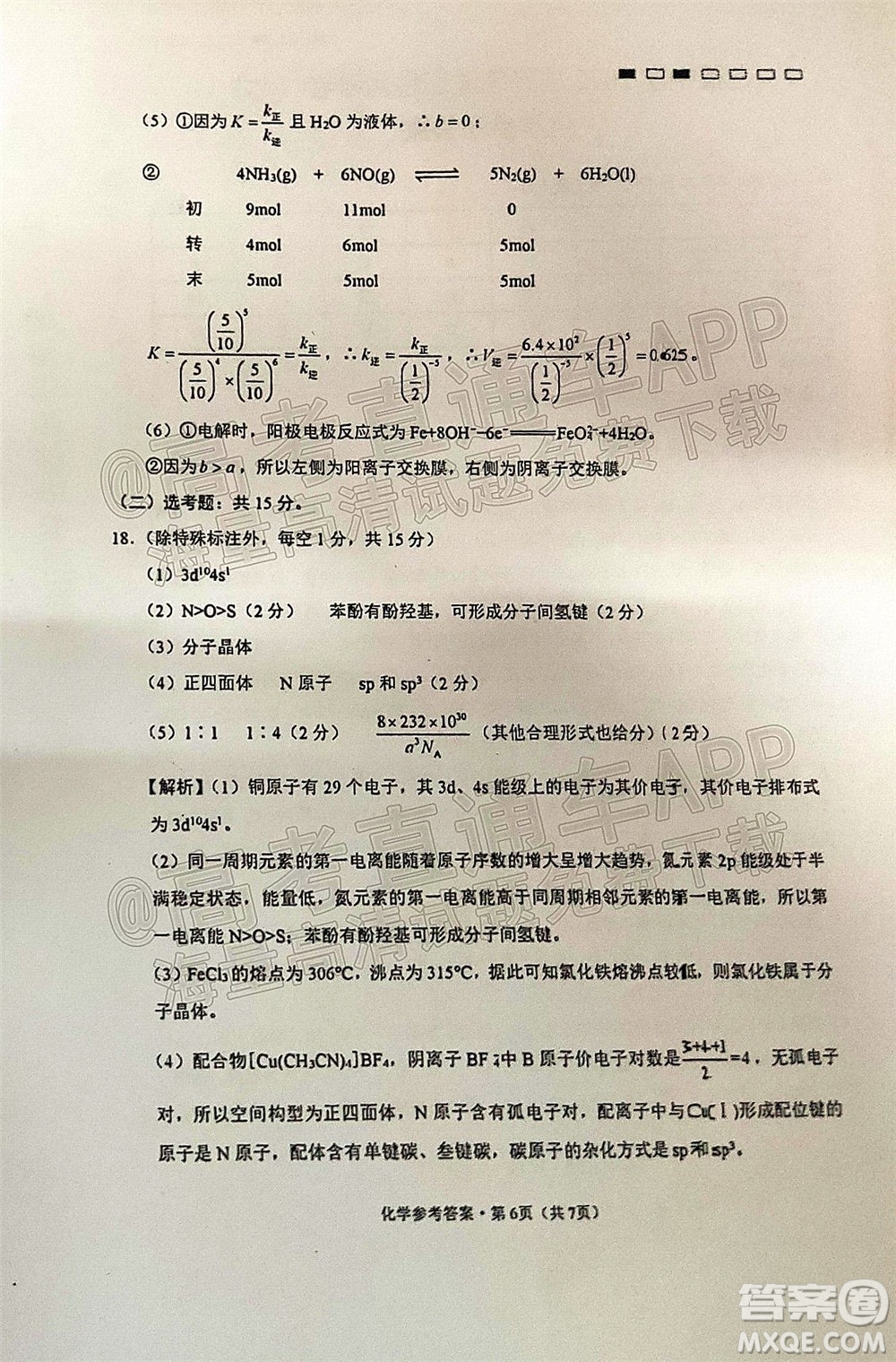 巴蜀中學(xué)2022屆高考適應(yīng)性月考卷七化學(xué)試題及答案