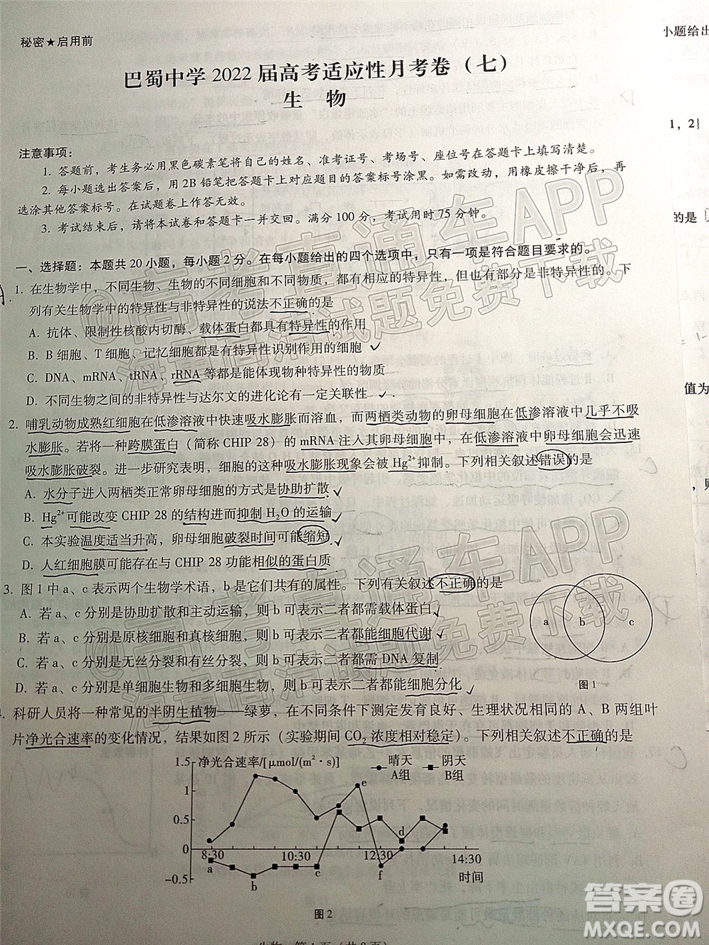 巴蜀中學(xué)2022屆高考適應(yīng)性月考卷七生物試題及答案