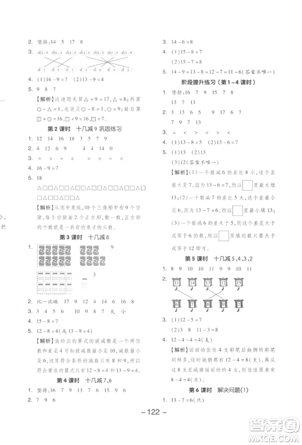 開(kāi)明出版社2022全品學(xué)練考一年級(jí)數(shù)學(xué)下冊(cè)人教版參考答案