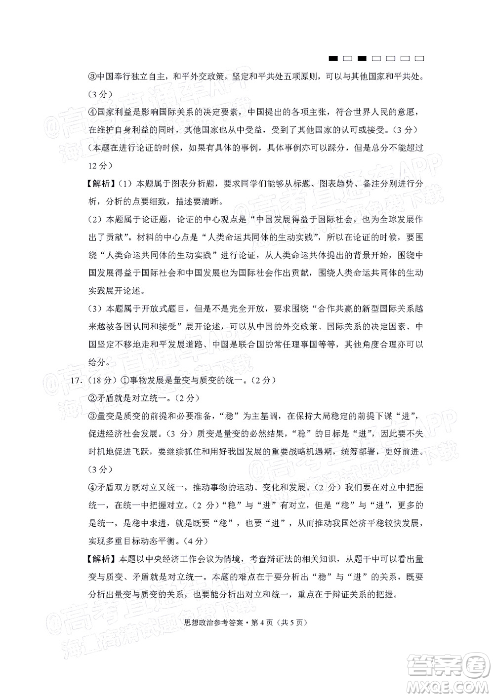 巴蜀中學(xué)2022屆高考適應(yīng)性月考卷七思想政治試題及答案