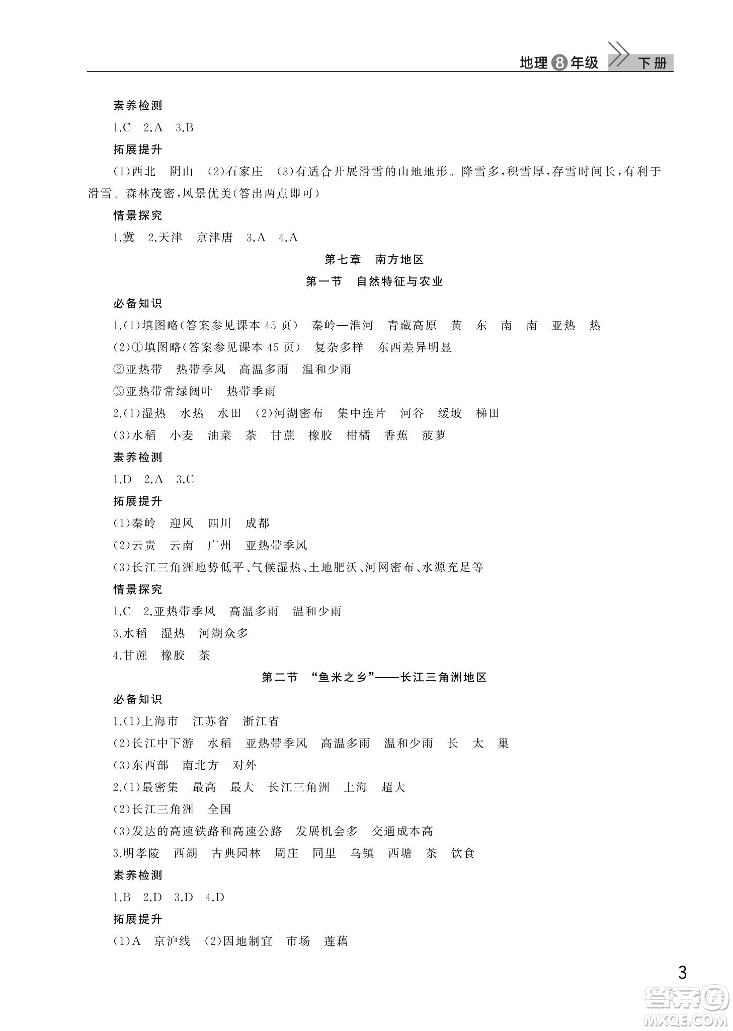 武漢出版社2022智慧學(xué)習(xí)天天向上課堂作業(yè)八年級(jí)地理下冊(cè)人教版答案