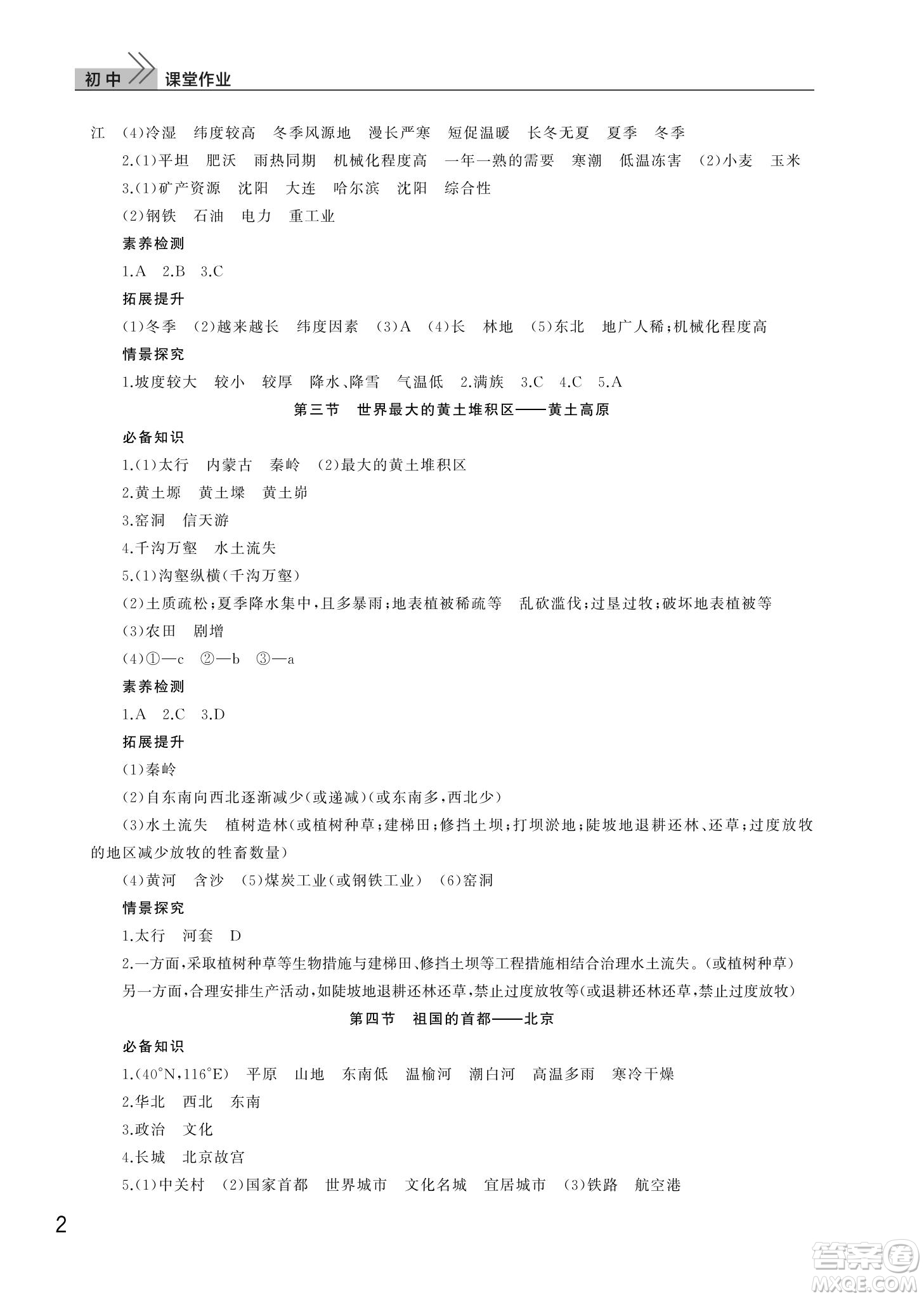 武漢出版社2022智慧學(xué)習(xí)天天向上課堂作業(yè)八年級(jí)地理下冊(cè)人教版答案