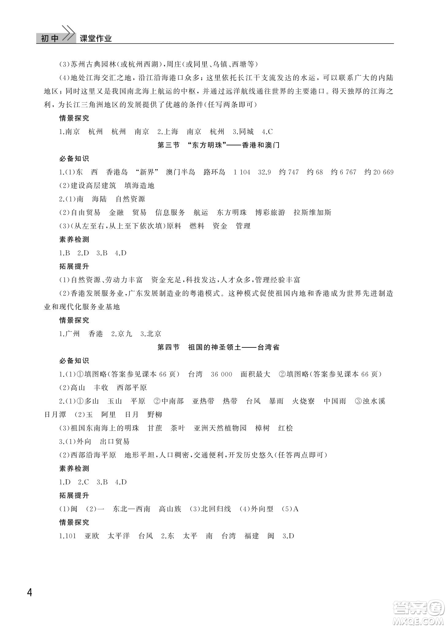 武漢出版社2022智慧學(xué)習(xí)天天向上課堂作業(yè)八年級(jí)地理下冊(cè)人教版答案