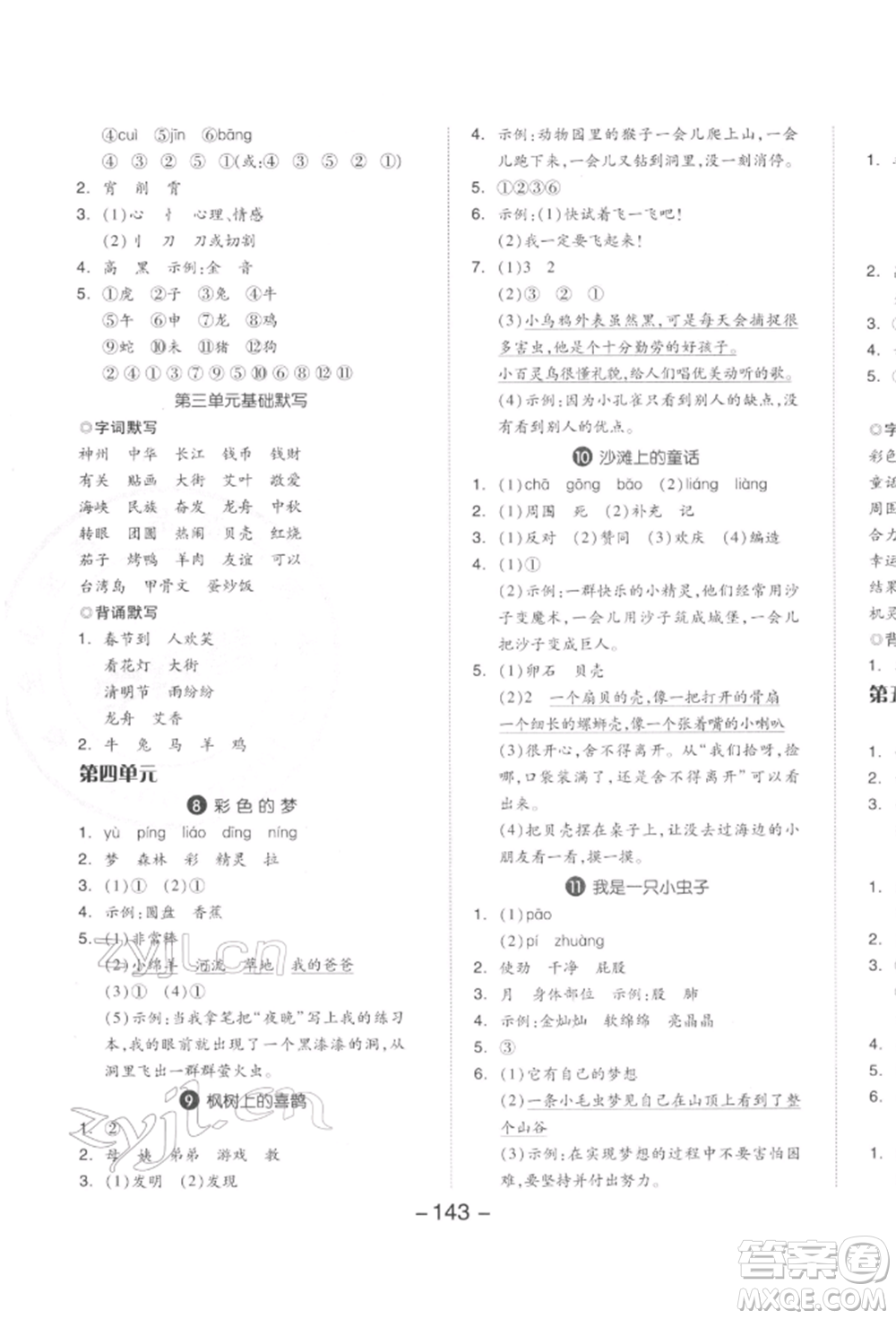 開明出版社2022全品學練考二年級語文下冊人教版參考答案