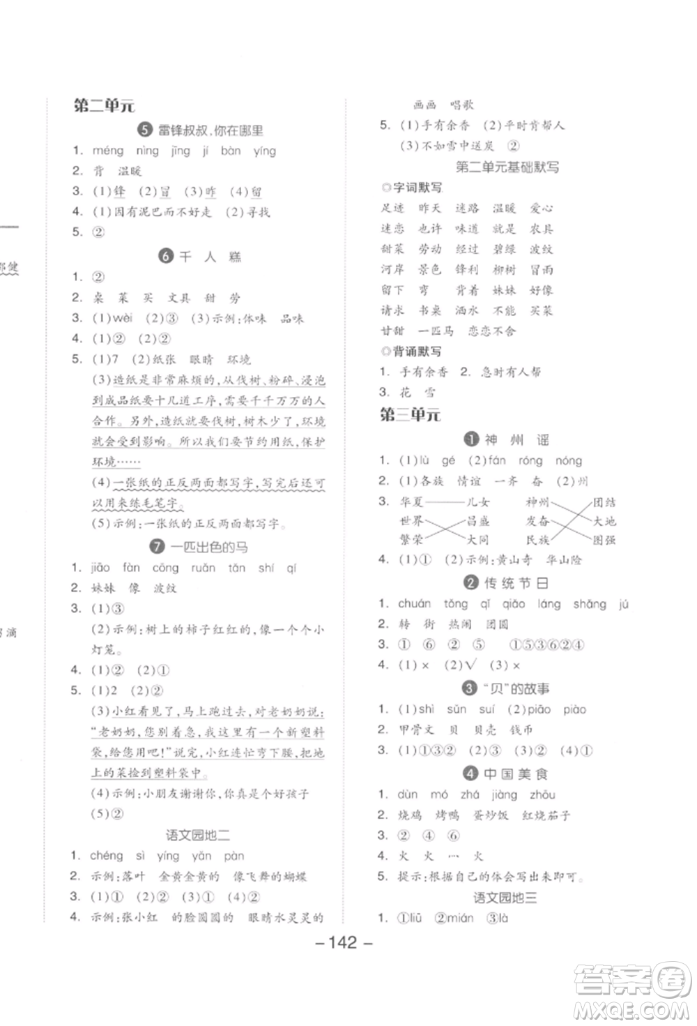 開明出版社2022全品學練考二年級語文下冊人教版參考答案