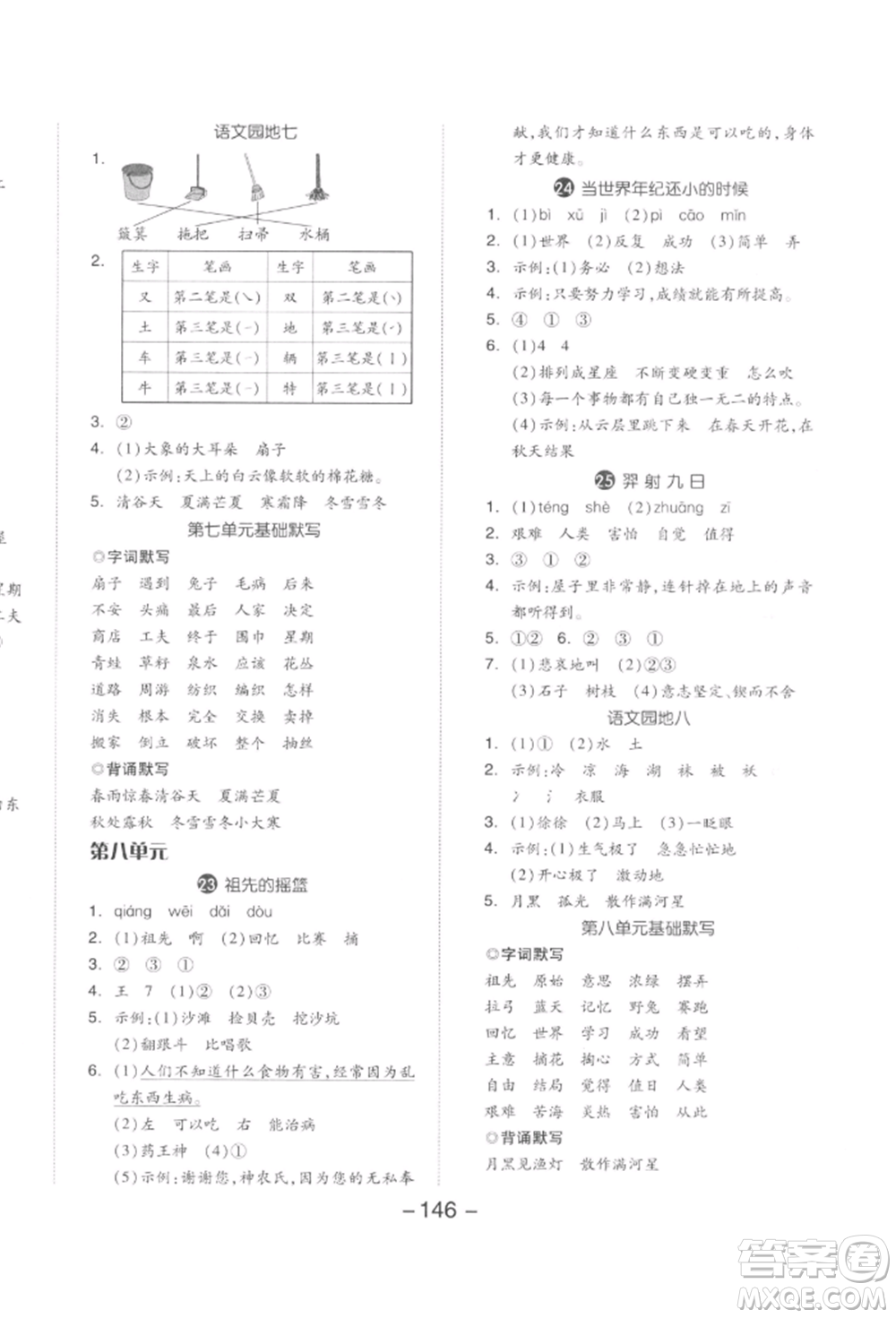 開明出版社2022全品學練考二年級語文下冊人教版參考答案