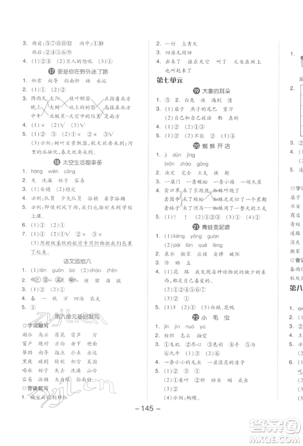 開明出版社2022全品學練考二年級語文下冊人教版參考答案