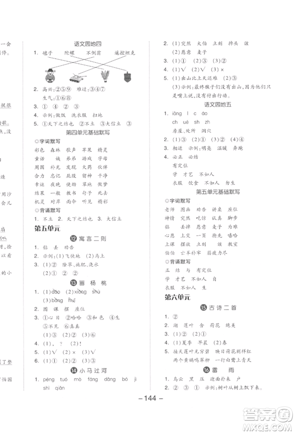 開明出版社2022全品學練考二年級語文下冊人教版參考答案