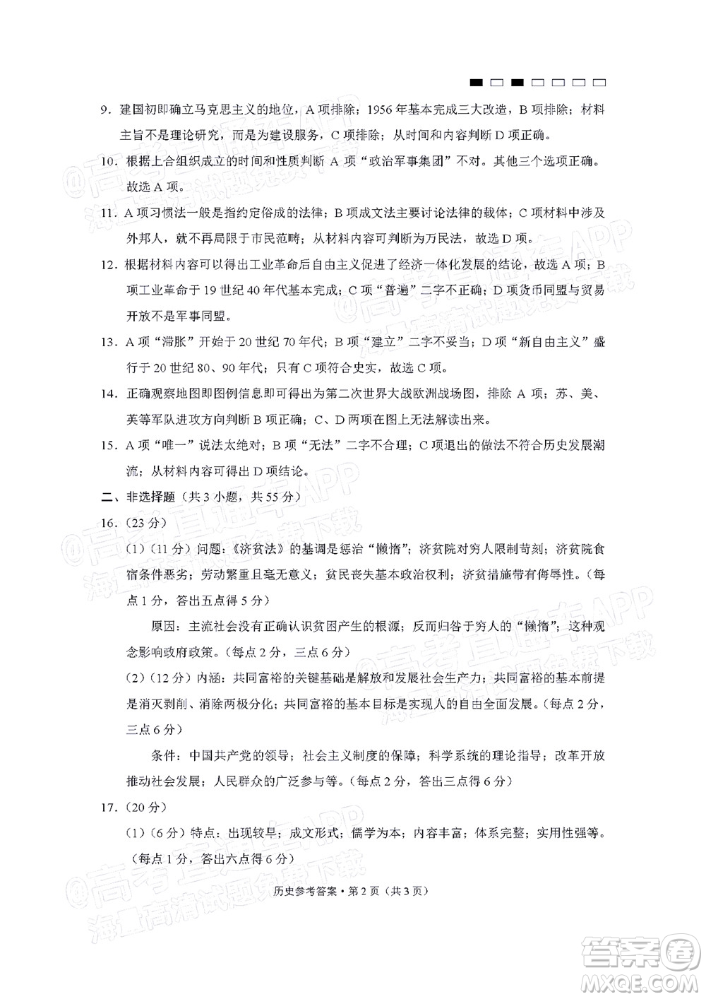 巴蜀中學(xué)2022屆高考適應(yīng)性月考卷七歷史試題及答案